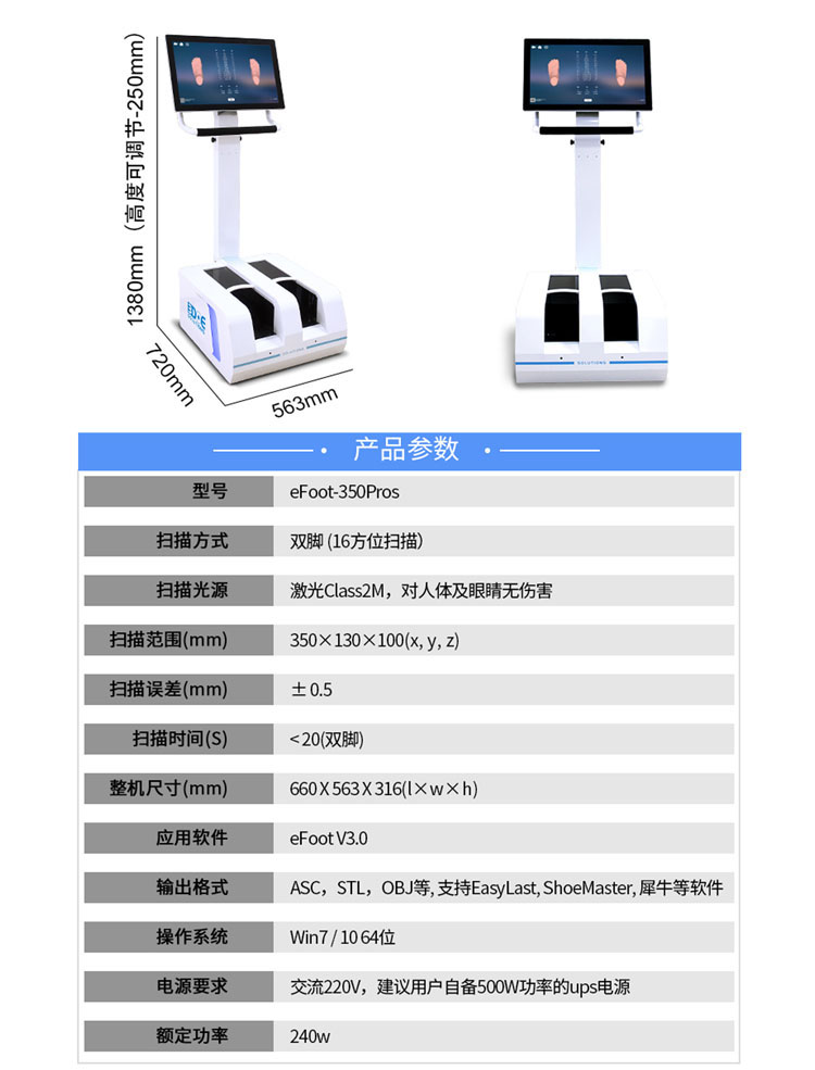 脚型三维激光扫描仪设备