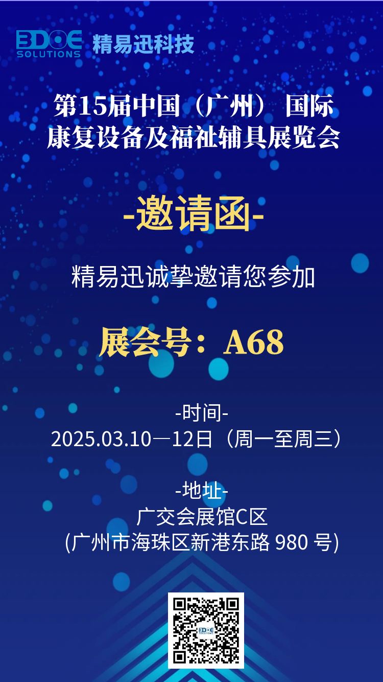 展會(huì )邀請函.jpg
