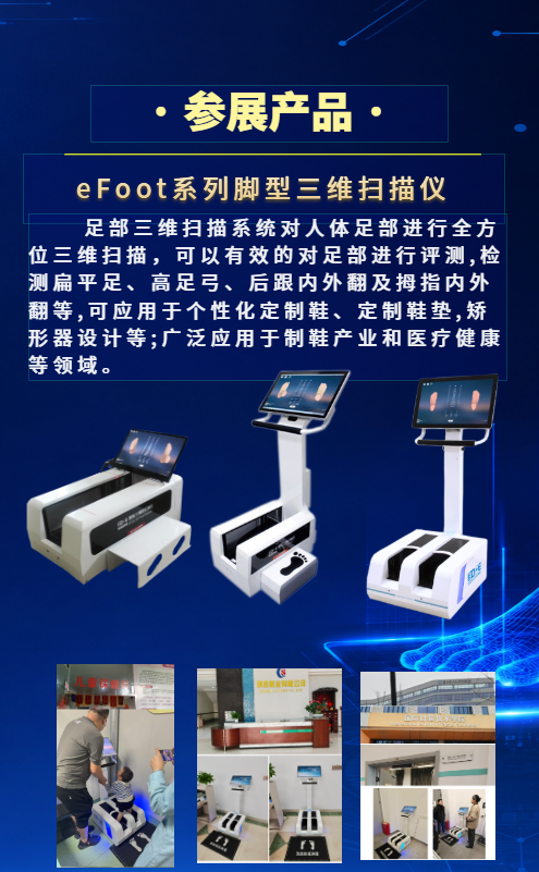 脚型三维扫描仪.png