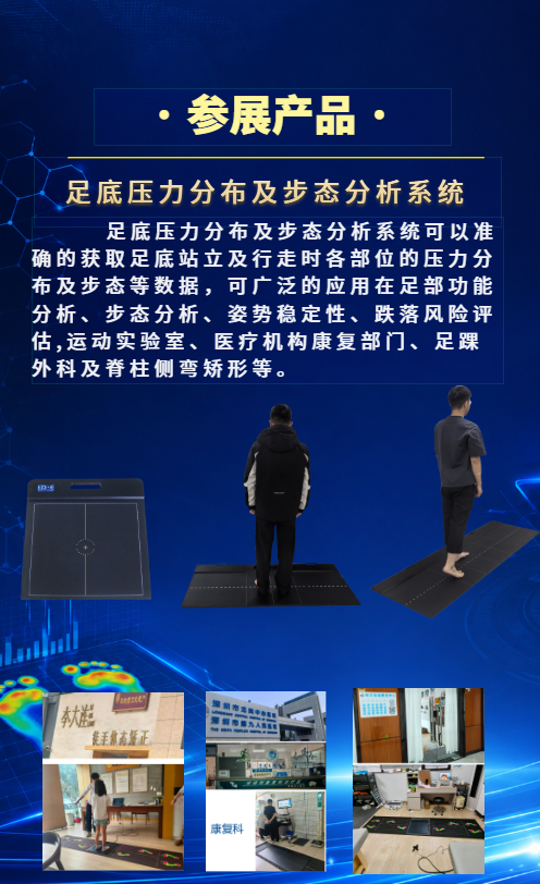 足底压力系列分布系统