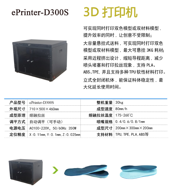 ePrint-D300S （黑色）.jpg