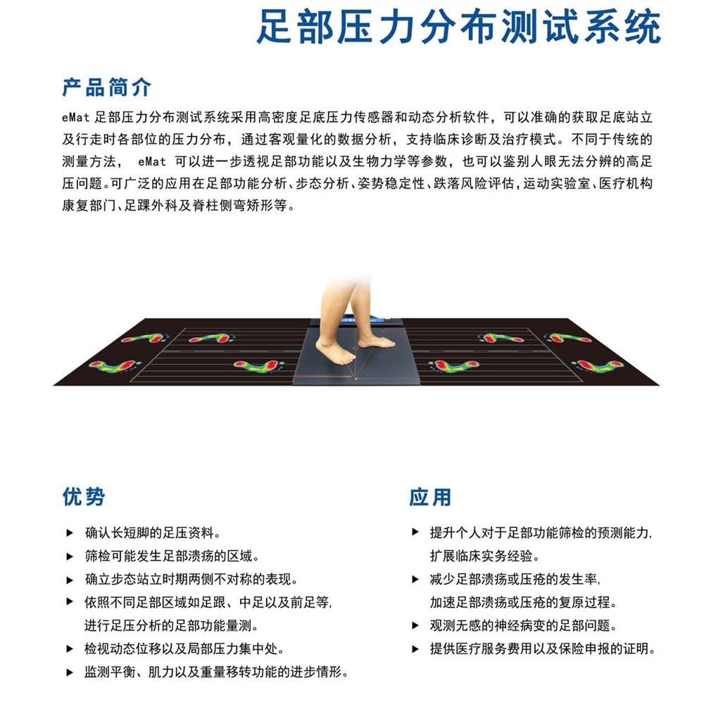 精易迅足底压力分布系统步态分析仪