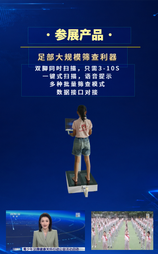 双足底三维扫描仪