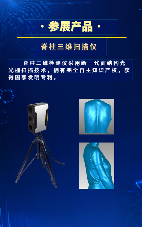 脊柱三维扫描仪.png