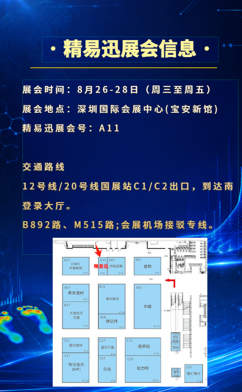 精易迅展会信息.png