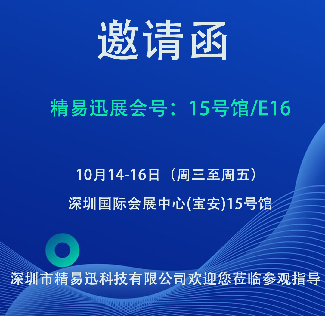 展会邀请函.jpg 展会邀请函.jpg
