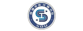 精易迅合作客户-深圳设计联合会