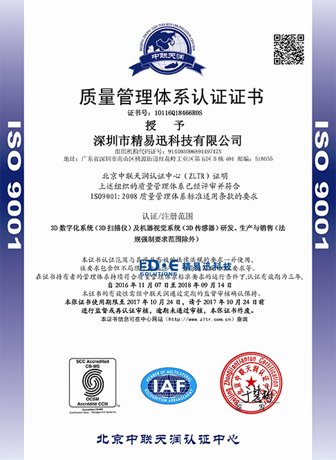 ISO9001质量管理体系认证证书