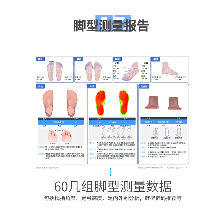 定做矫正鞋流程-精易迅脚型扫描仪