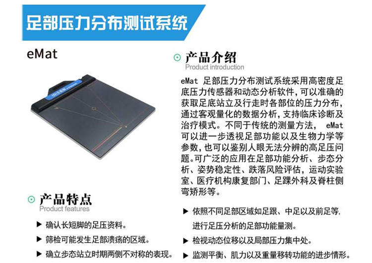 足底压力分析系统如何预防足外翻、扁平足等足部健康问题