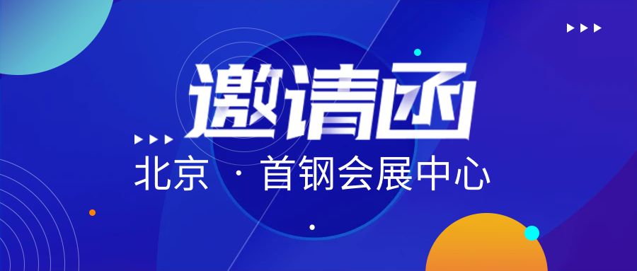 邀请函 | 2023中国国际福祉博览会暨中国国际康复博览会精易迅诚邀您的到来