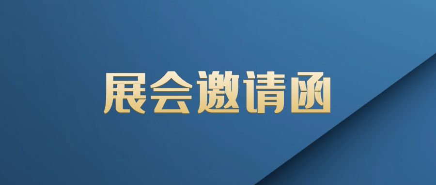 精易迅诚邀您参加2024第42届中国国际康复辅助器具产业暨国际福祉机器博览会